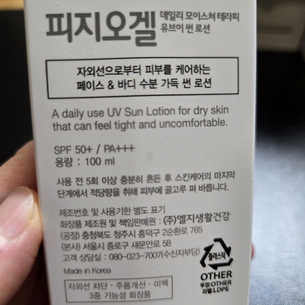 피지오겔 데일리 모이스쳐 UV 패밀리 썬 로션 SPF50+ 구매 후기 이미지