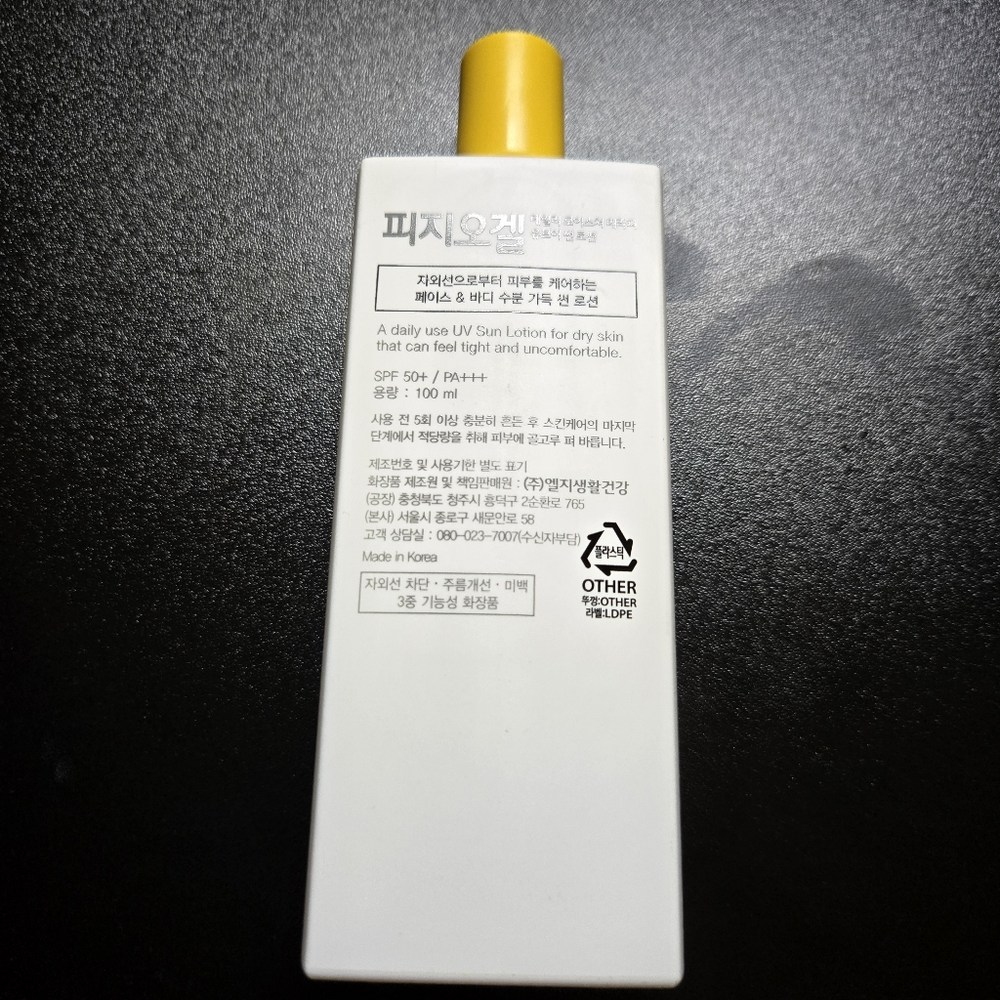 피지오겔 데일리 모이스쳐 UV 패밀리 썬 로션 SPF50+ 구매 후기 이미지