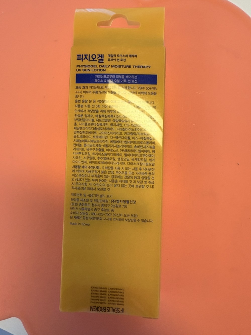 피지오겔 데일리 모이스쳐 UV 패밀리 썬 로션 SPF50+ 구매 후기 이미지